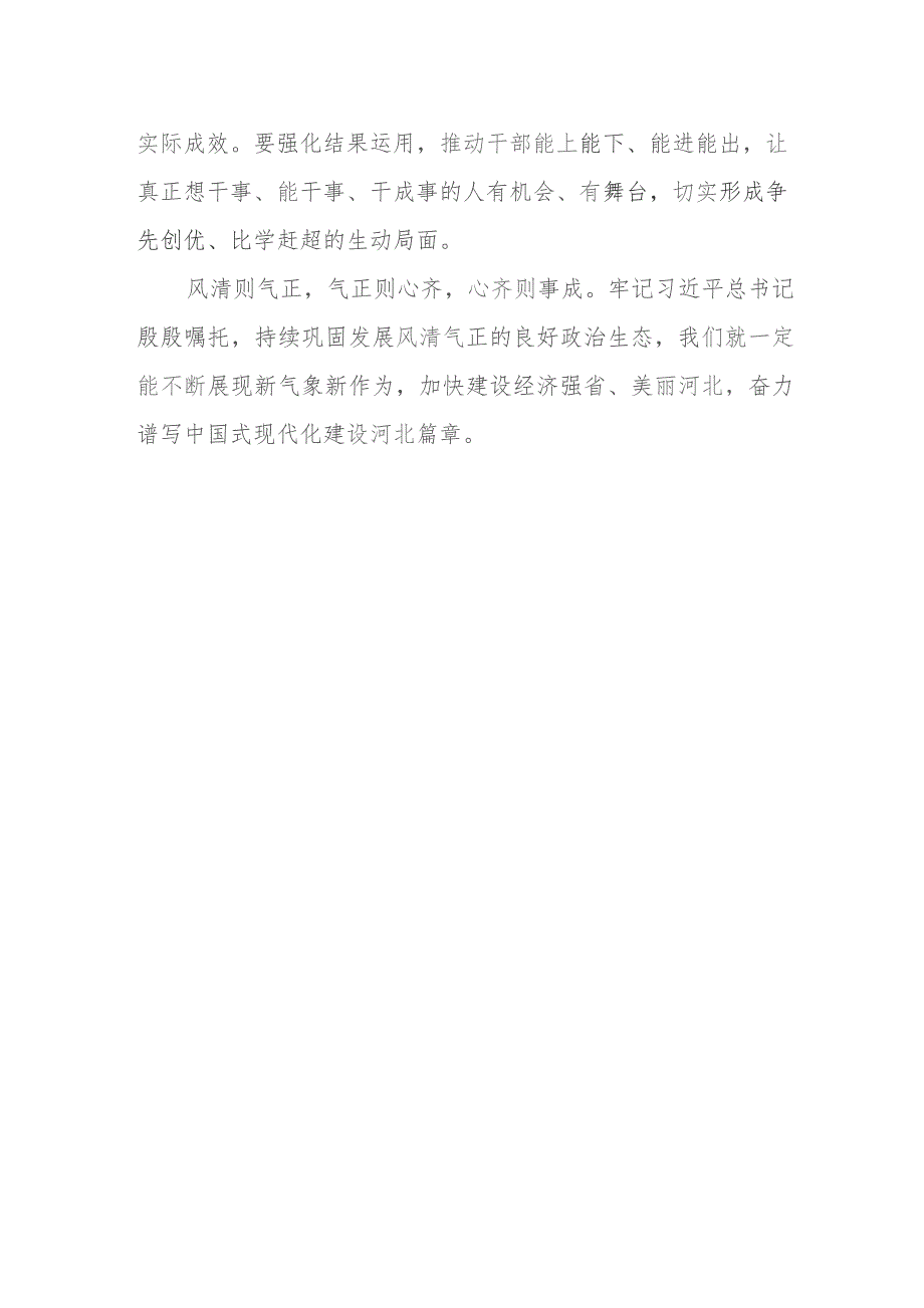 （8篇）河北省委十届五次全会精神学习心得体会研讨发言.docx_第3页