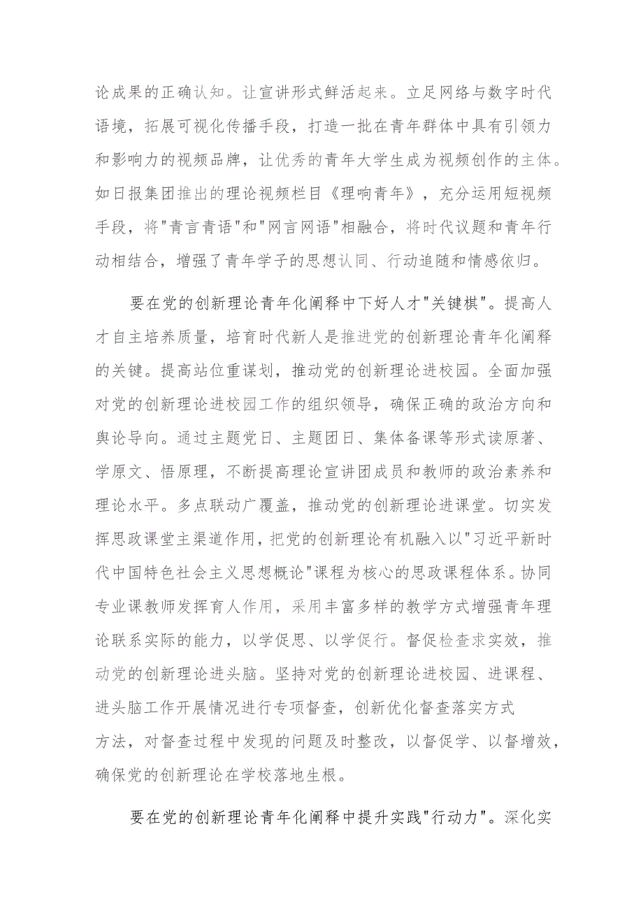 在2023年市级机关青年理论武装工作座谈会上的交流发言范文.docx_第2页