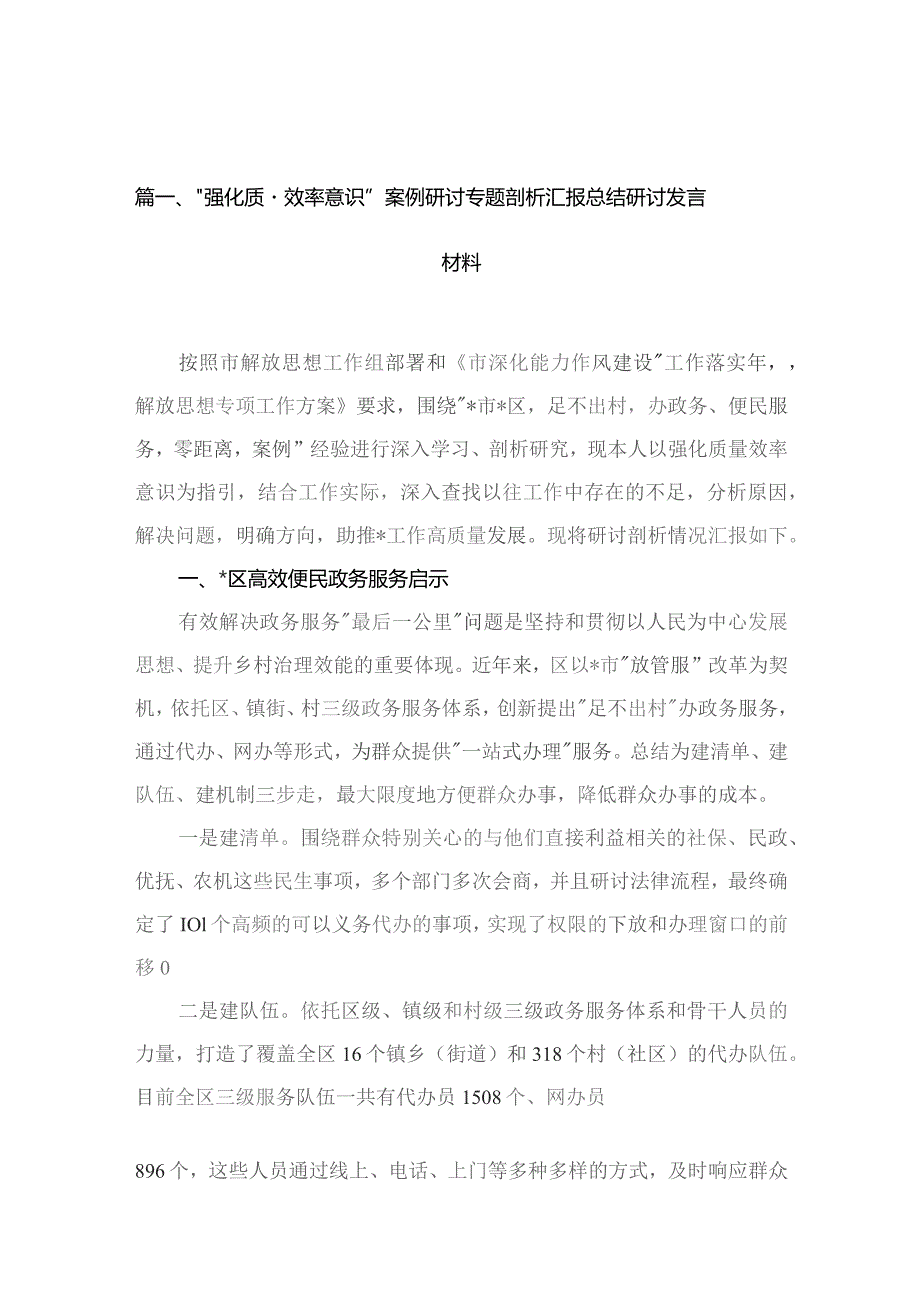 2023“强化质量效率意识”案例研讨专题剖析汇报总结研讨发言材料最新版15篇合辑.docx_第3页