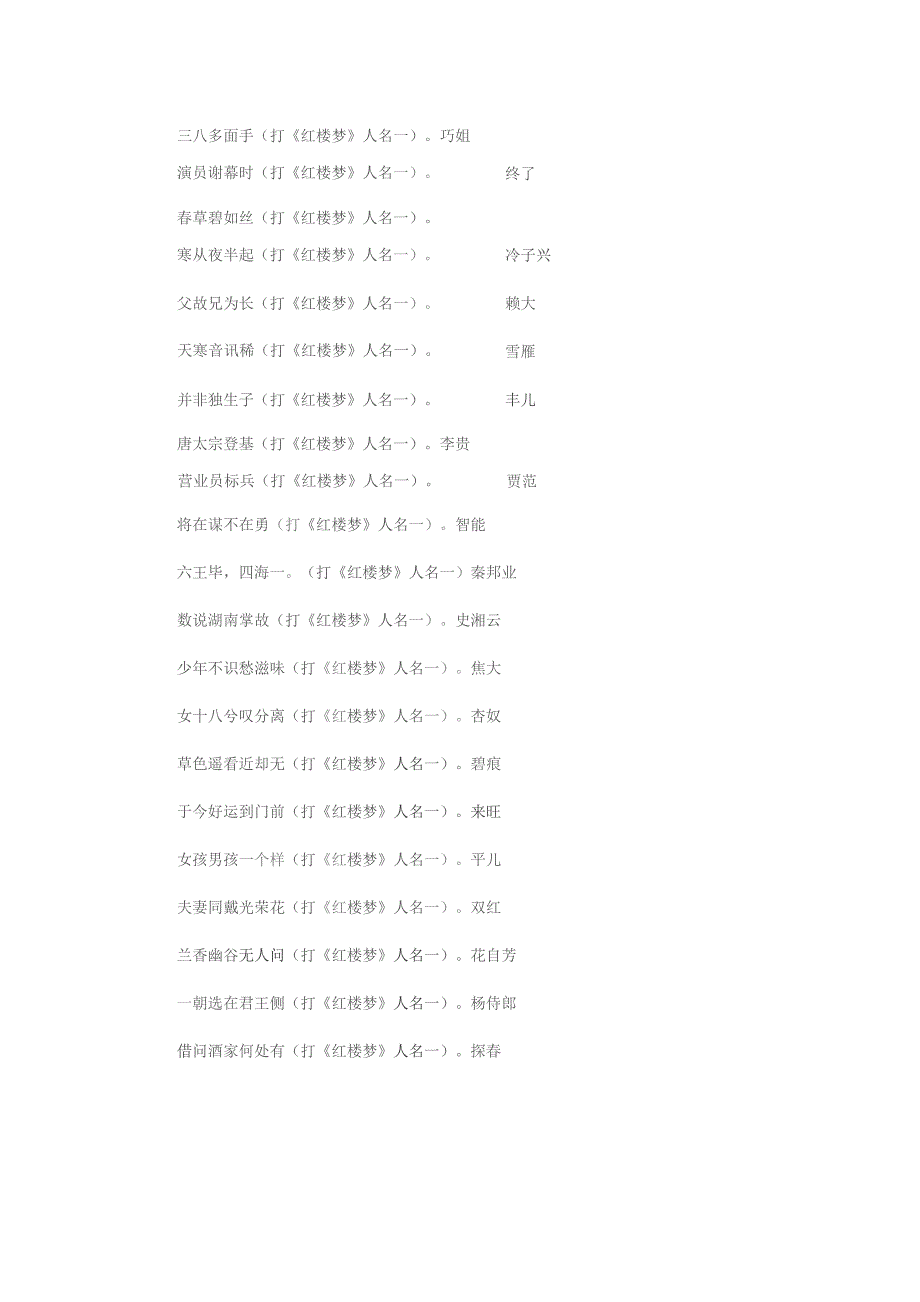 四大名著中的人物谜语大全.docx_第2页