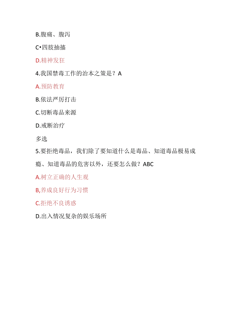 2023年青骄第二课堂观看视频+考试题及答案【六年级】.docx_第2页