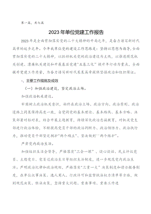 构建“党建统领”工作自查情况的报告包含下步计划（七篇）.docx