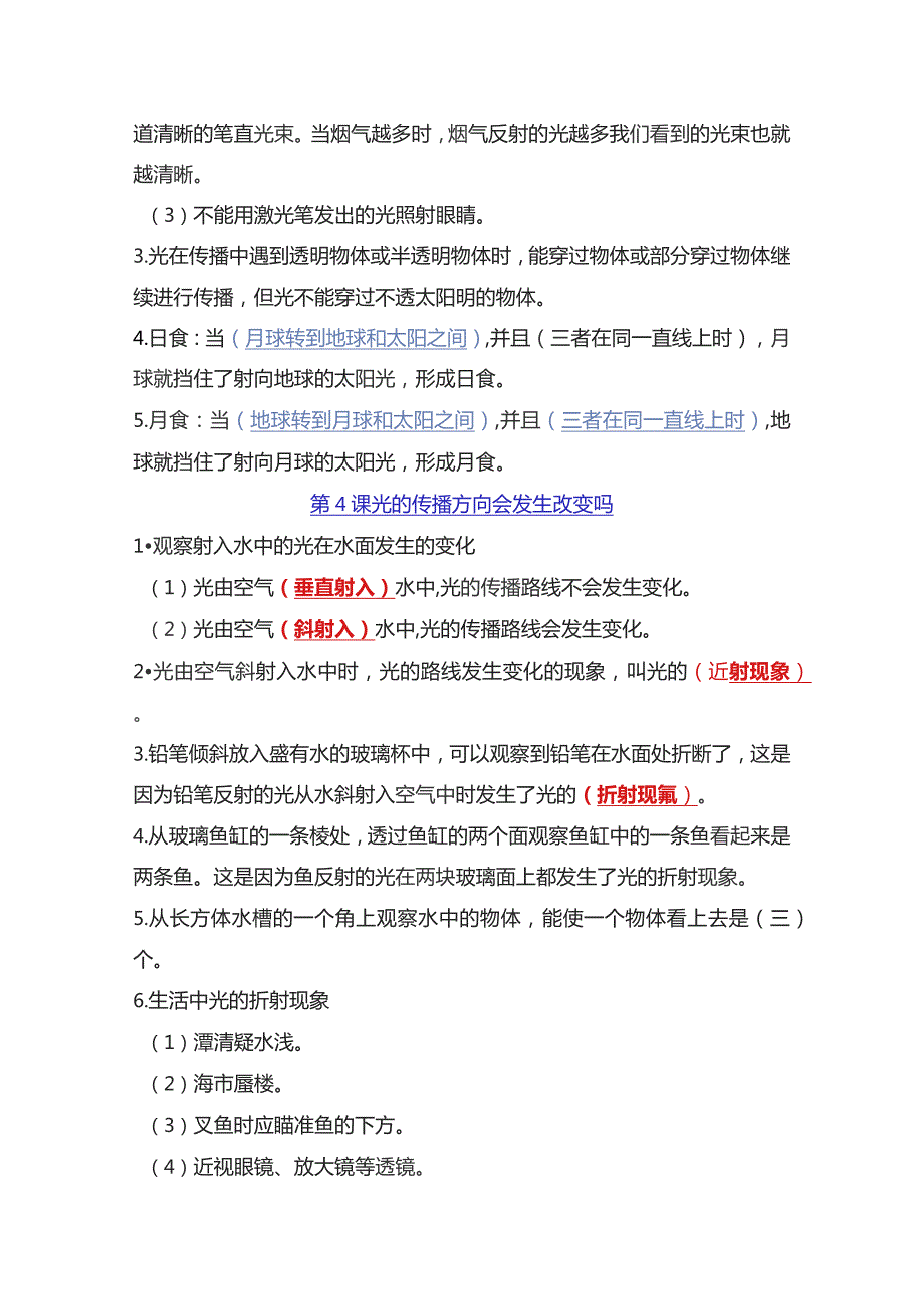 新教科版五年级上册《科学》全册知识点教学归纳总结【详细】.docx_第3页