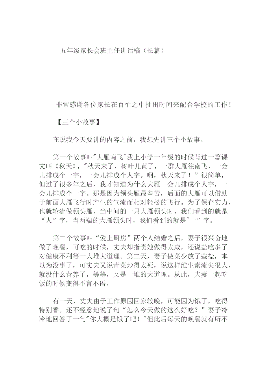 五年级家长会班主任讲话稿（长篇）.docx_第1页