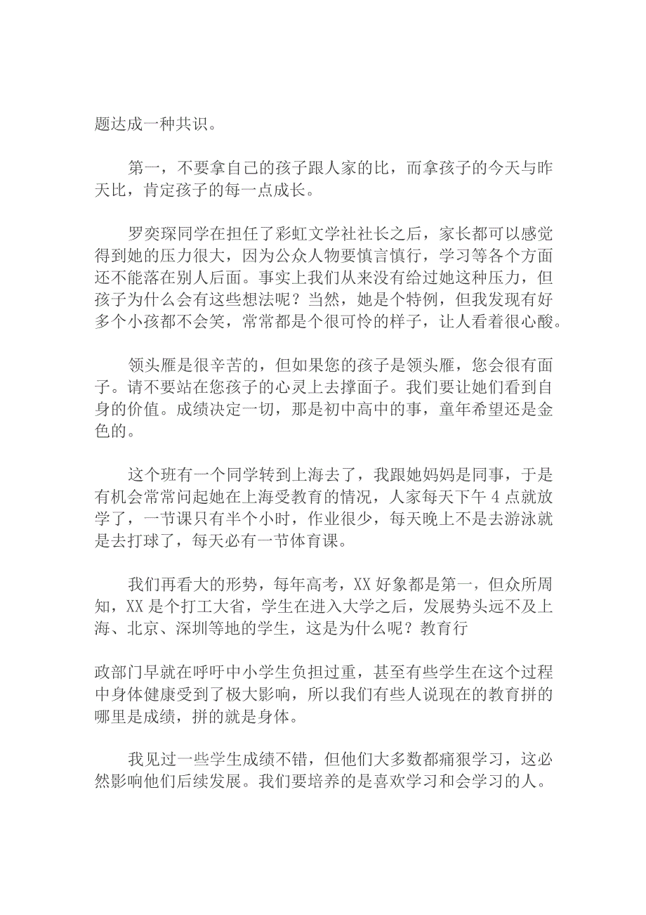 五年级家长会班主任讲话稿（长篇）.docx_第3页