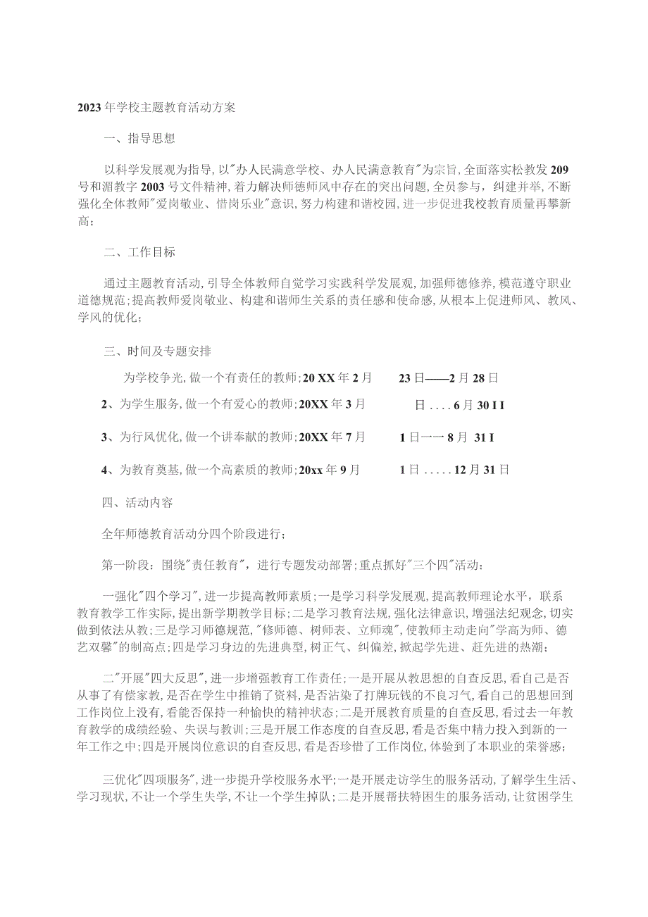 2023年学校主题教育活动方案.docx_第1页