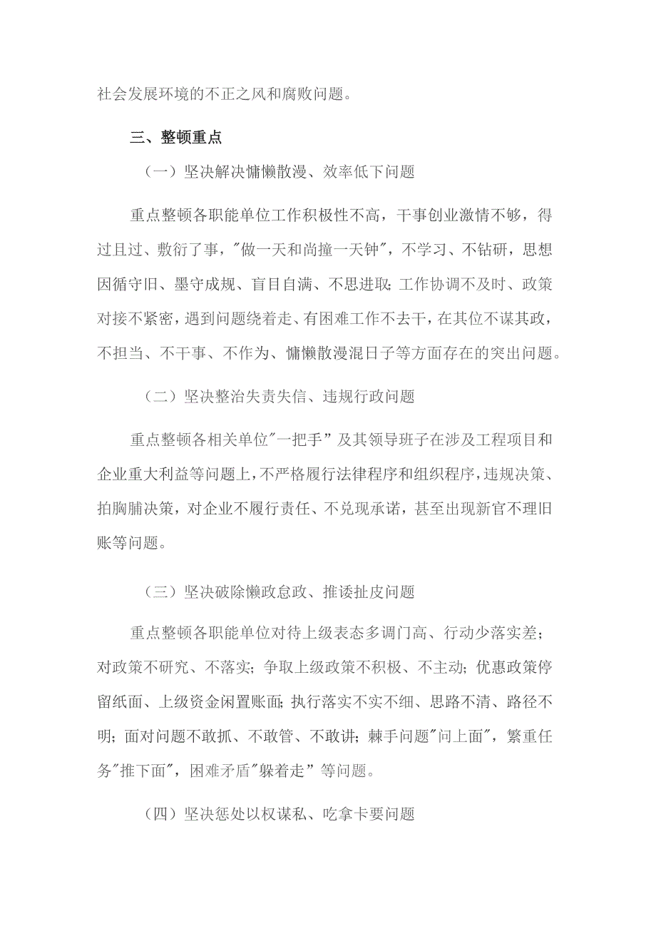 关于在全县开展效率提升行动创优营商环境专项纪律作风整顿的工作方案范文.docx_第2页