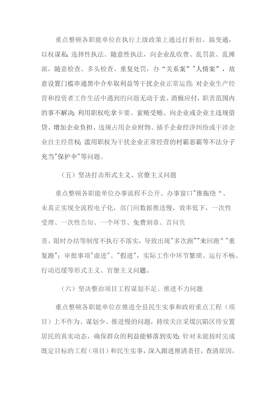 关于在全县开展效率提升行动创优营商环境专项纪律作风整顿的工作方案范文.docx_第3页