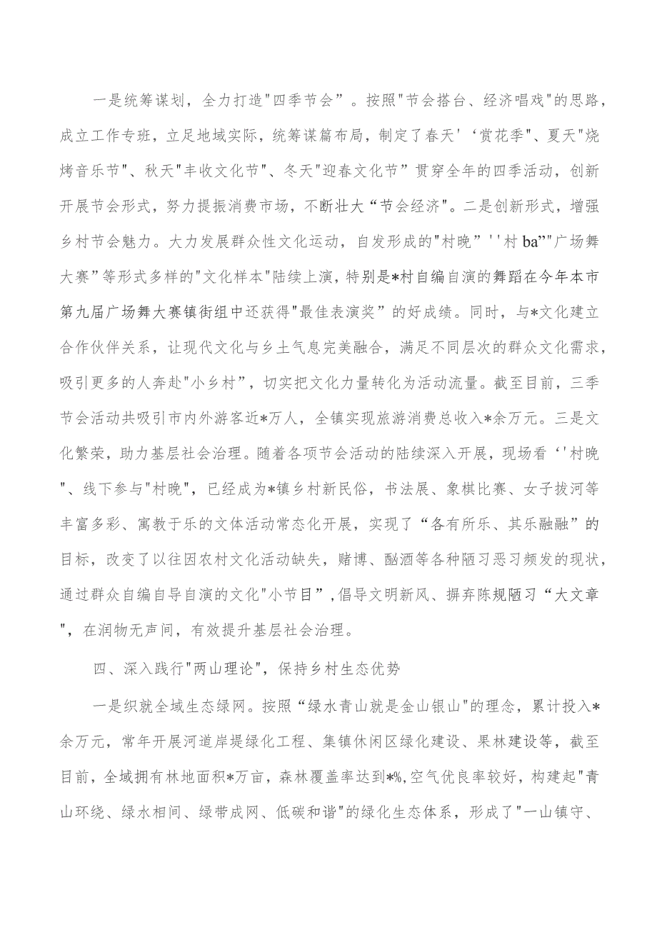 乡镇乡村振兴经验交流发言.docx_第3页