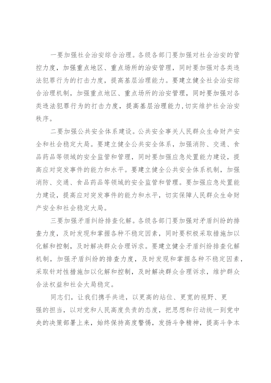 在2023年平安建设工作推进会议上的讲话.docx_第3页