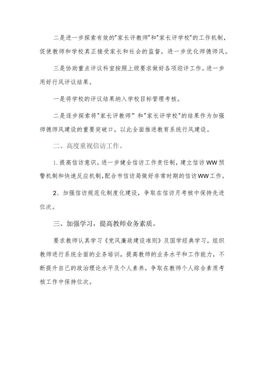 2023年纪检干部个人工作计划三篇.docx_第3页