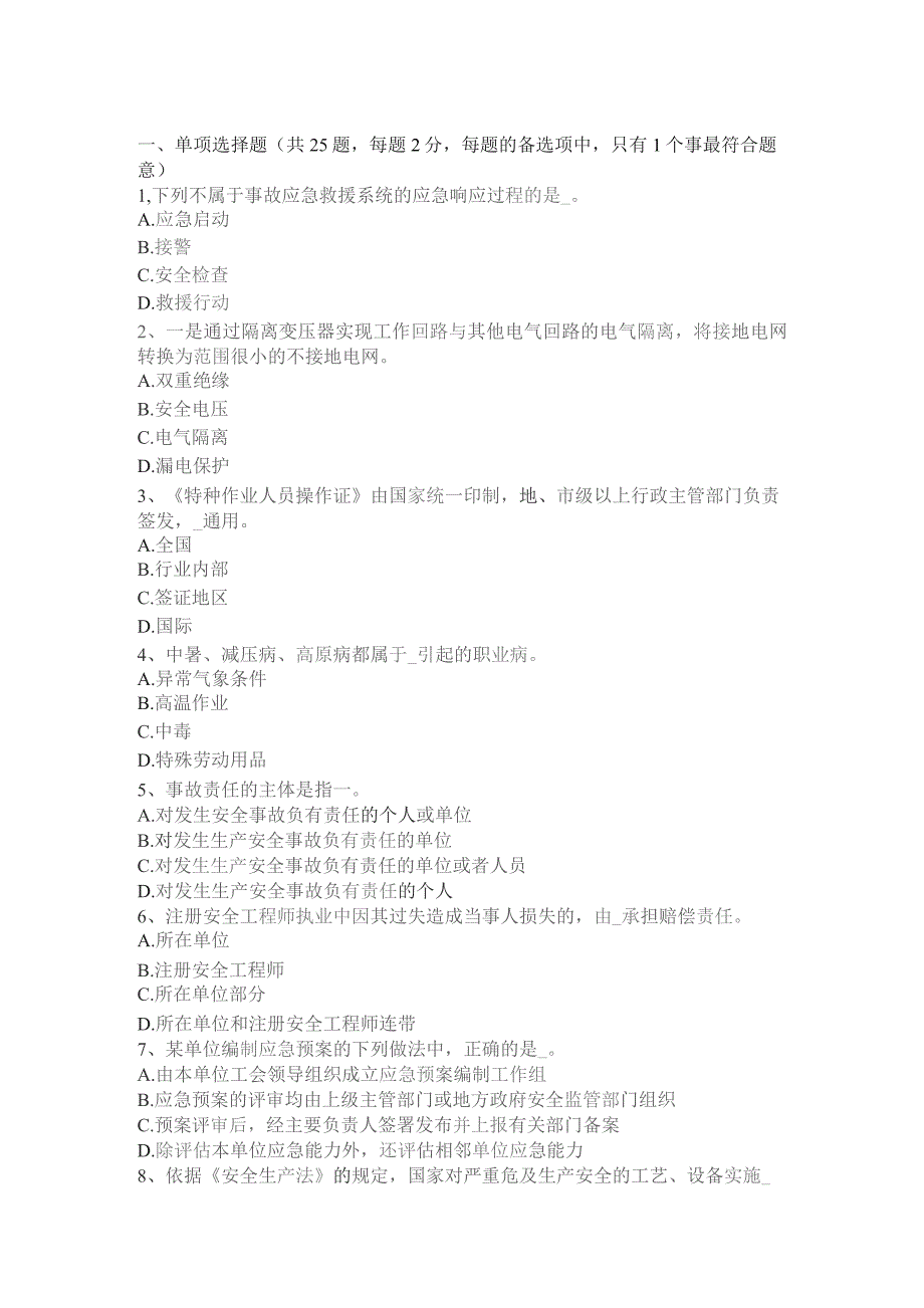 上半年安全工程师安全生产：安全警示标志试题.docx_第1页