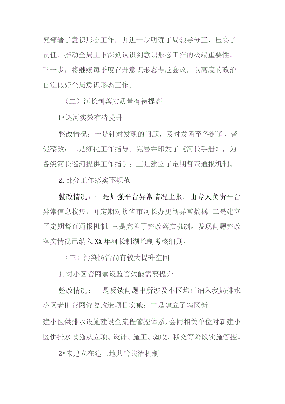 区水务局党组关于巡察整改进展情况的报告2023.docx_第2页