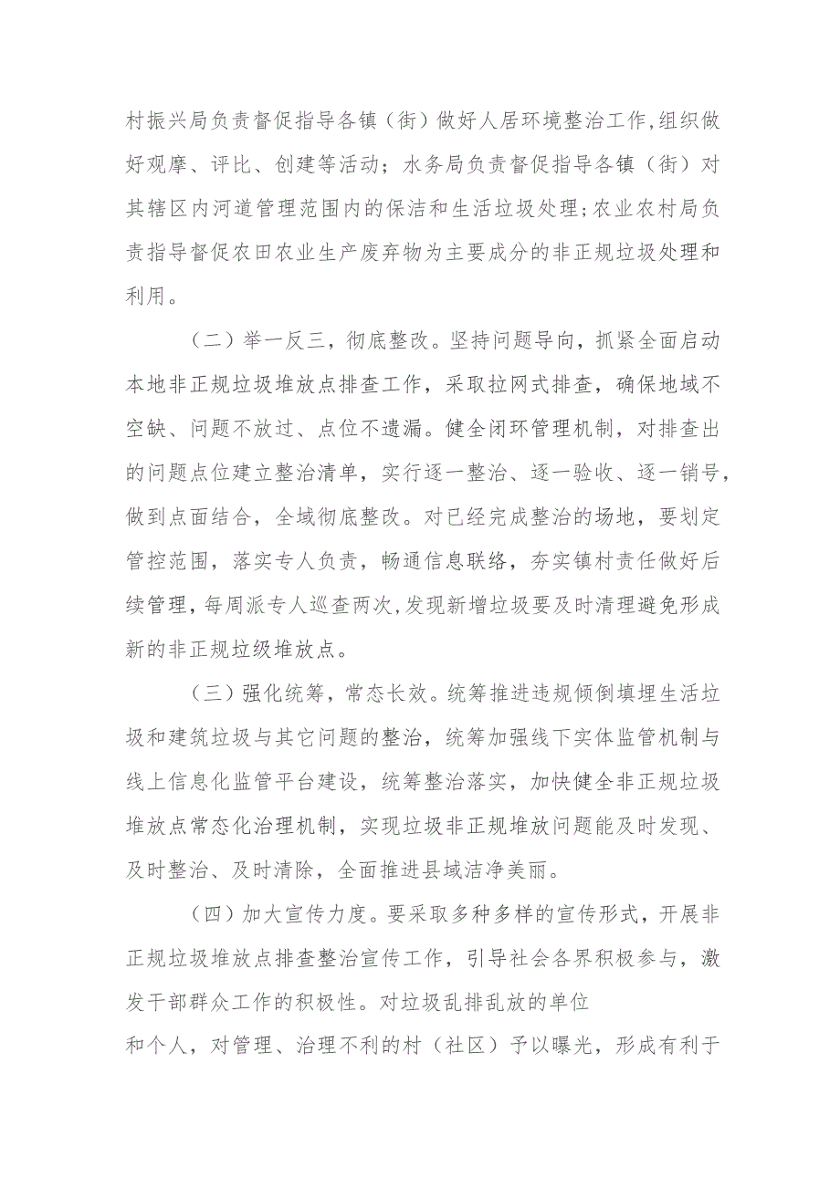 XX县卫星遥感监测农村生活垃圾非正规堆放点整治方案.docx_第3页