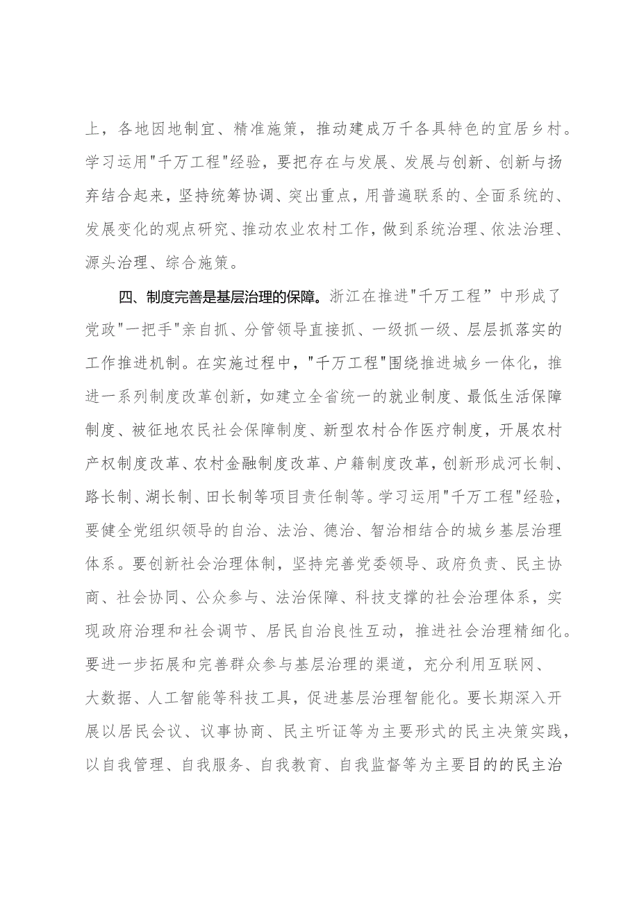 中心组研讨发言：以“千万工程”经验推动基层治理现代化.docx_第3页