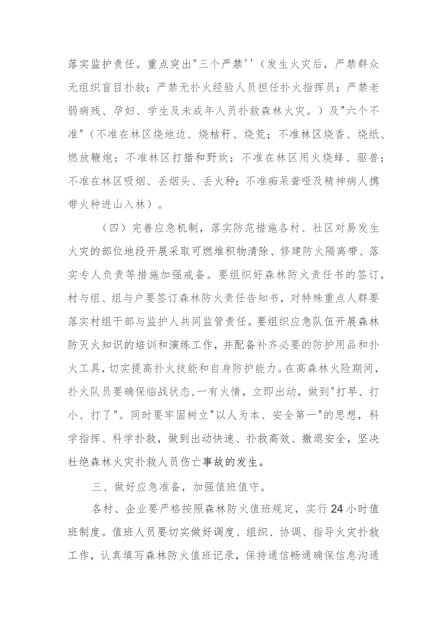 XX镇2023年度今冬明春森林防灭火工作实施方案.docx_第3页