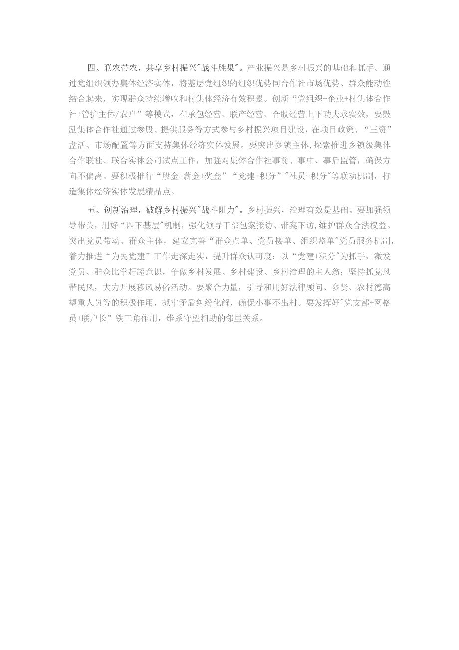 县委常委、组织部部长研讨发言：党建“导航” 推动乡村振兴“提档升级”.docx_第2页