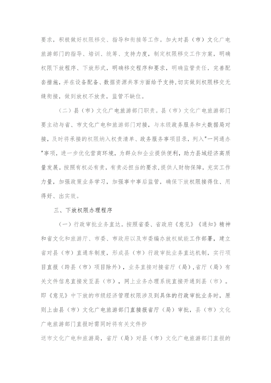 市文化广电和旅游系统推进放权赋能改革做好权限下放承接落实工作方案.docx_第2页