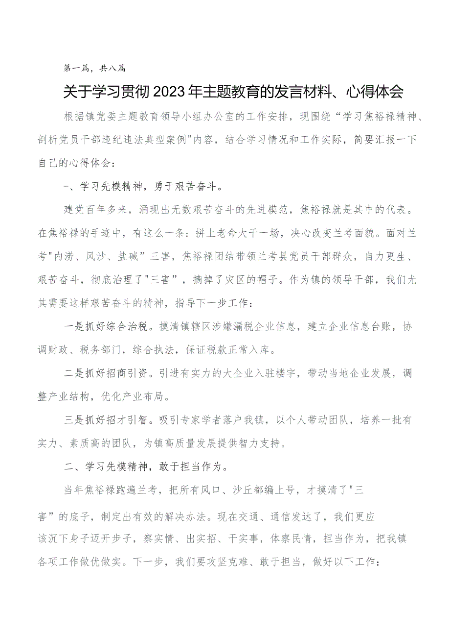 2023年专题教育读书班交流发言材料、心得体会8篇.docx_第1页