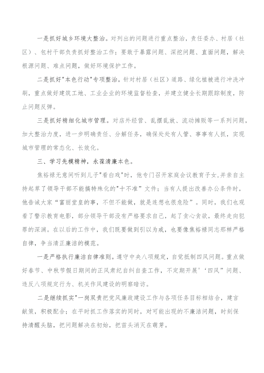 2023年专题教育读书班交流发言材料、心得体会8篇.docx_第2页