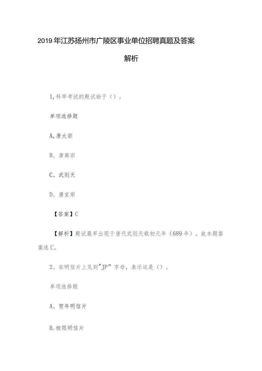 2019年江苏扬州市广陵区事业单位招聘真题及答案解析.docx_第1页