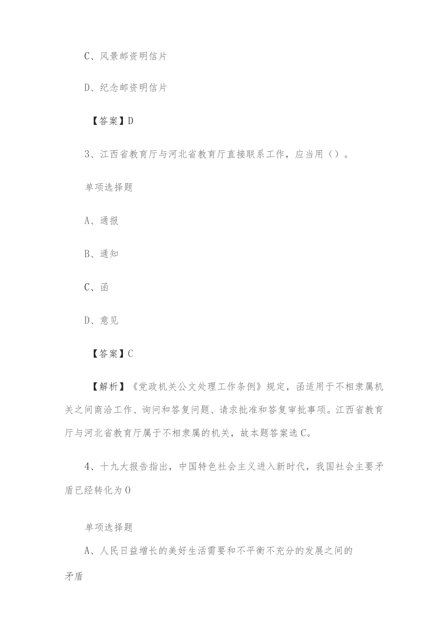 2019年江苏扬州市广陵区事业单位招聘真题及答案解析.docx_第2页