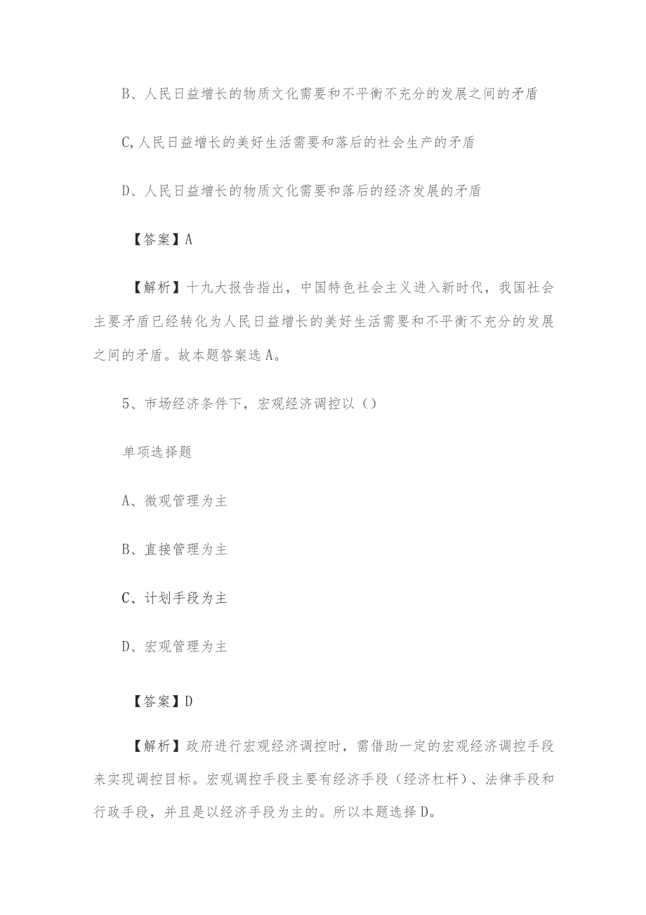 2019年江苏扬州市广陵区事业单位招聘真题及答案解析.docx_第3页