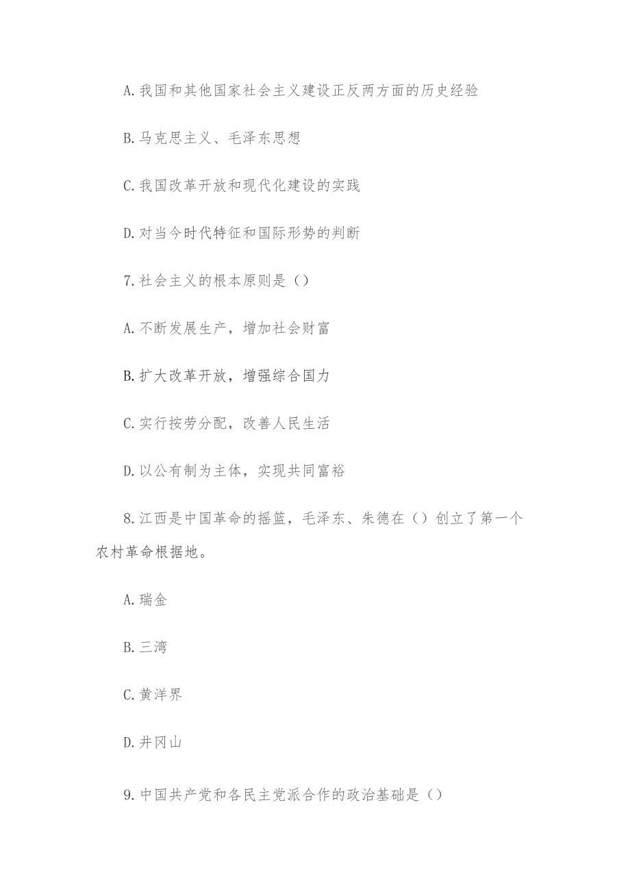 2007年江西省事业单位招聘综合基础知识非管理岗真题及答案.docx_第3页