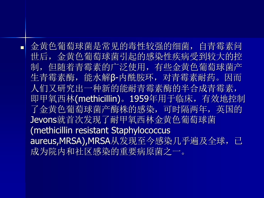 MRSA感染的问题和治疗策略.ppt_第2页