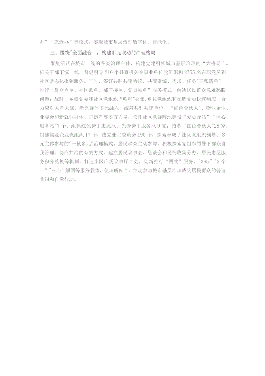 某县在基层党建引领基层治理工作推进会上的发言.docx_第2页