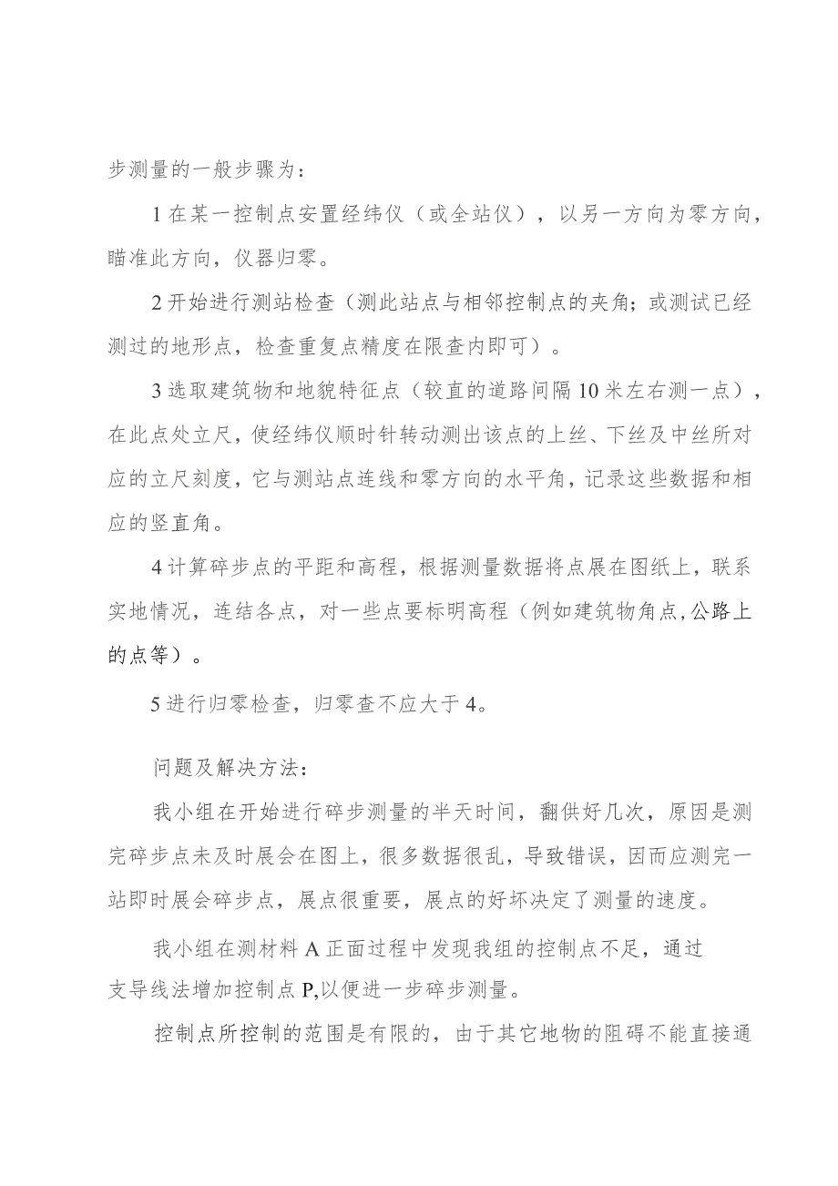 土木工程测量实习总结【15篇】.docx_第2页