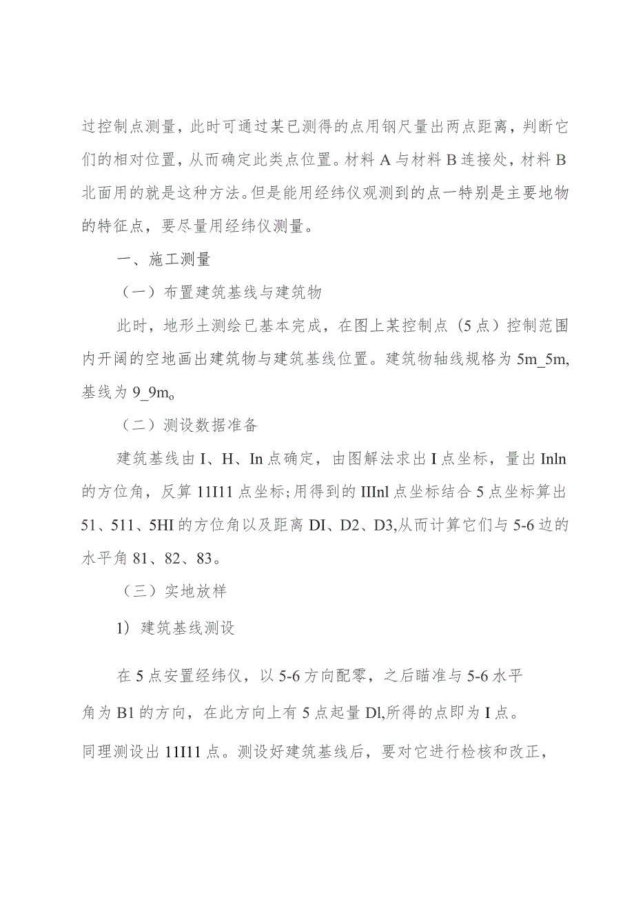 土木工程测量实习总结【15篇】.docx_第3页