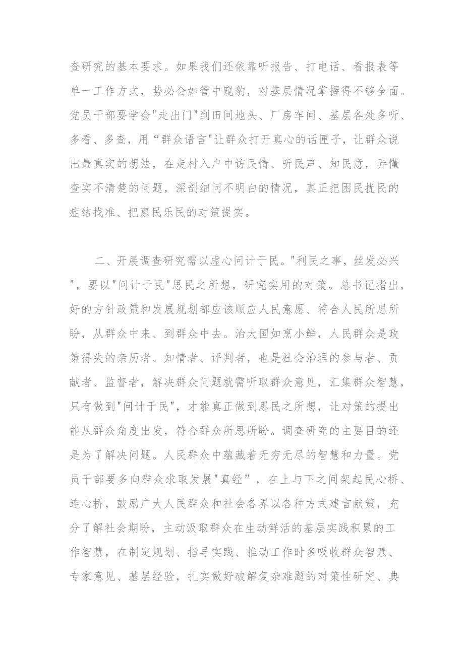 研讨交流发言：用好主题教育重要抓手让“四下基层”焕发时代光芒.docx_第2页