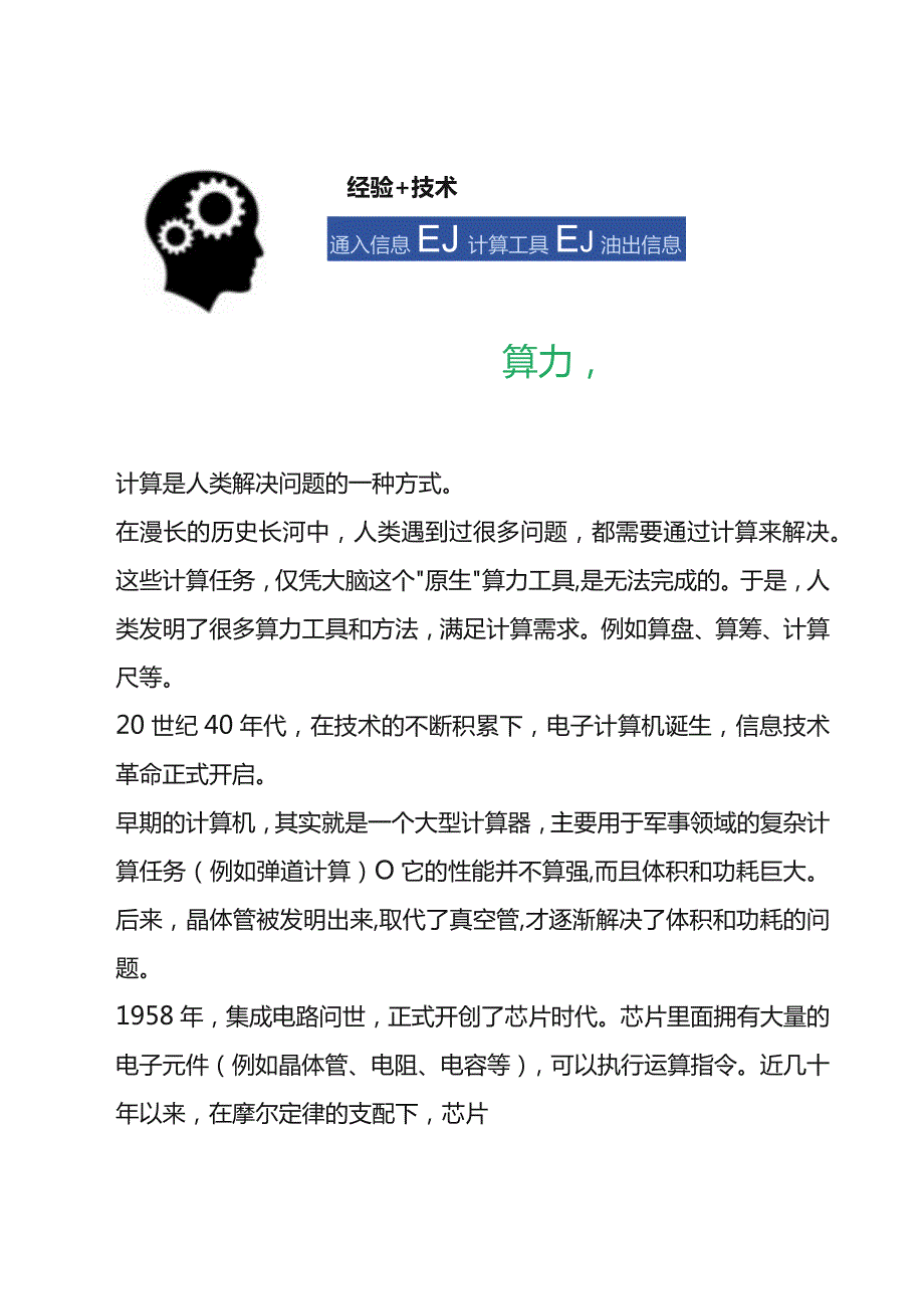 算力的分类及价值分析.docx_第2页