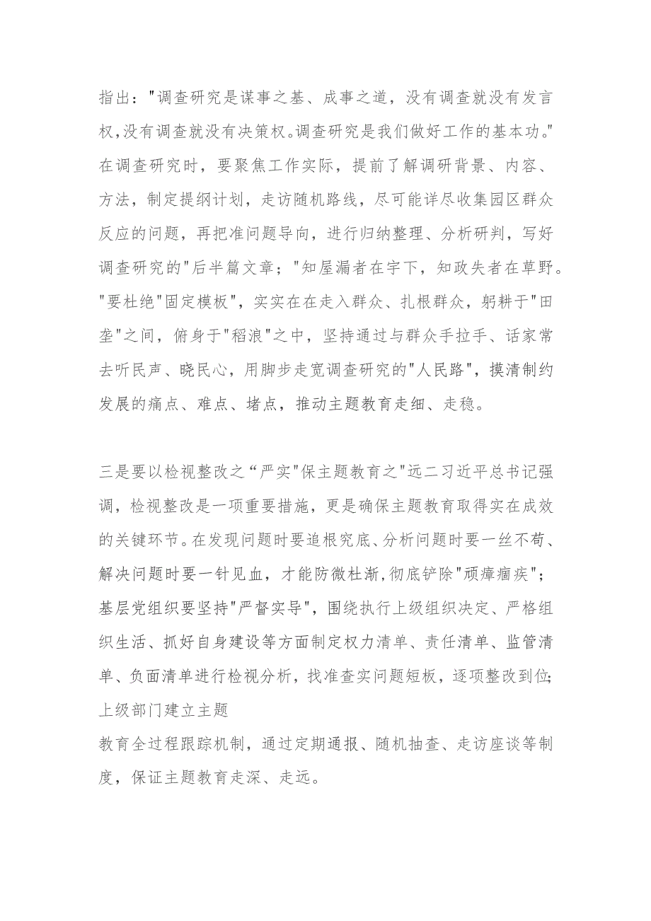 xx经开区党工委理论学习中心组2023年集中学习发言提纲.docx_第2页