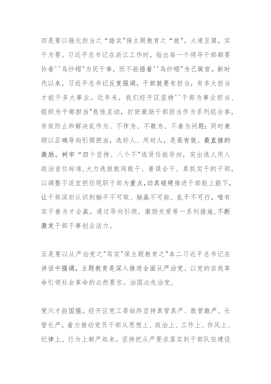 xx经开区党工委理论学习中心组2023年集中学习发言提纲.docx_第3页