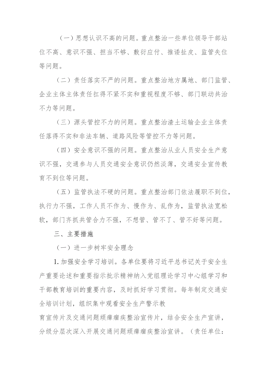 XX市城管系统交通问题顽瘴痼疾系统整治三年行动实施方案.docx_第2页