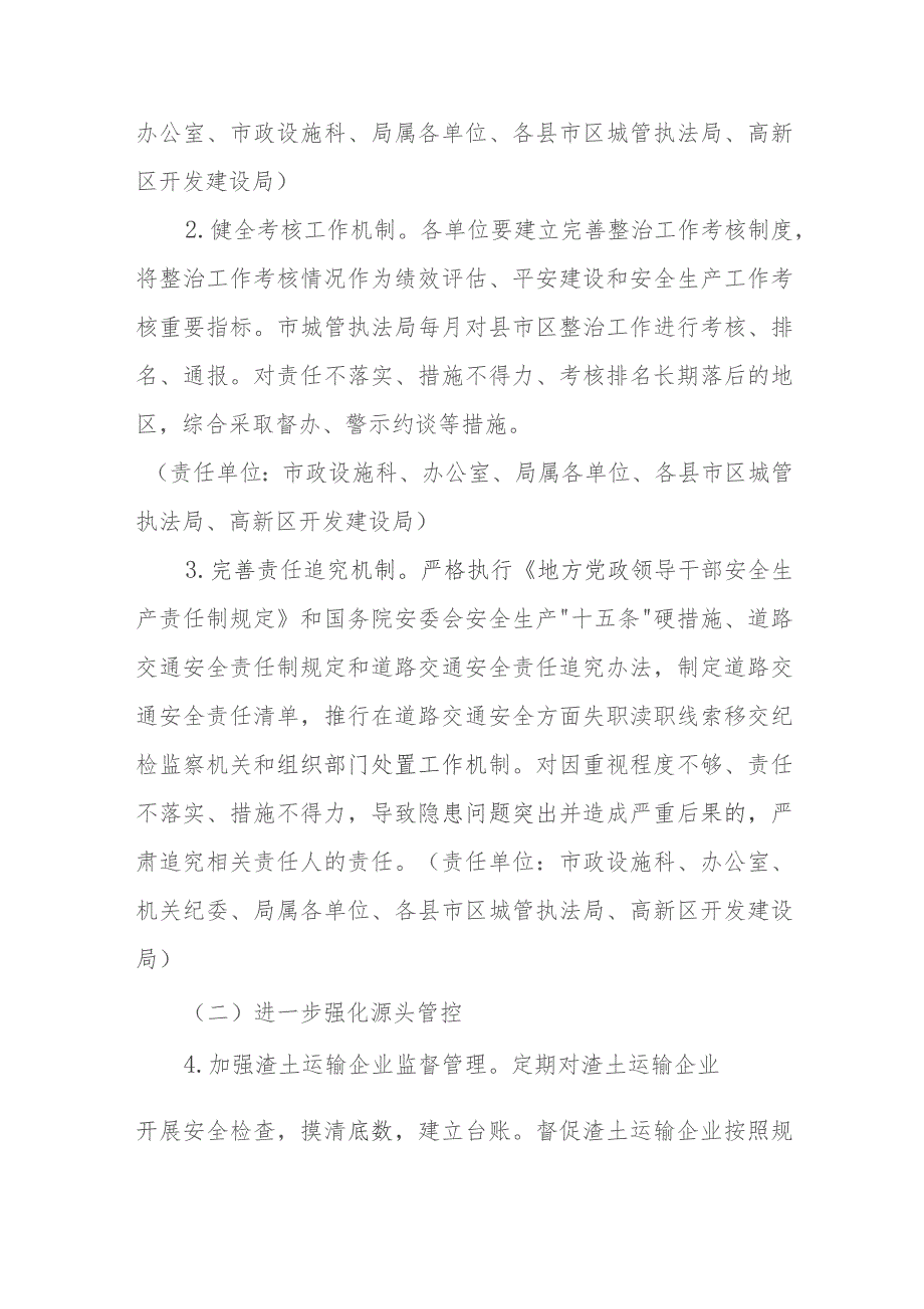 XX市城管系统交通问题顽瘴痼疾系统整治三年行动实施方案.docx_第3页