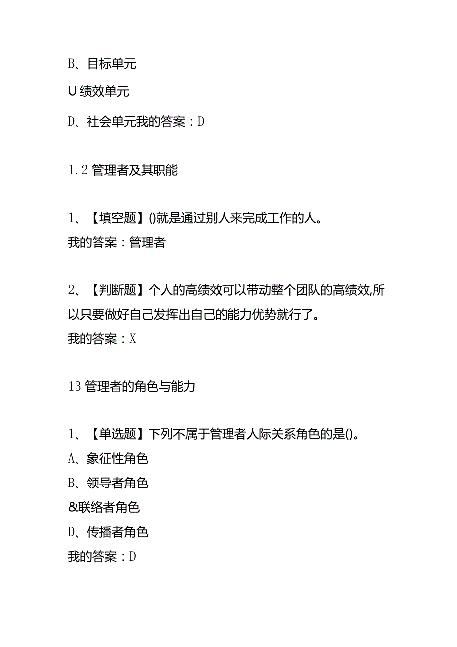 《组织行为学》 章节测试题及答案.docx_第2页