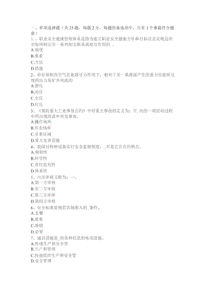 上半年安全生产管理要点：统计指标分为绝对指标和相对指标分为四大类考试试卷.docx