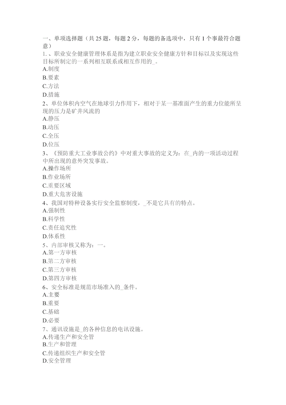 上半年安全生产管理要点：统计指标分为绝对指标和相对指标分为四大类考试试卷.docx_第1页