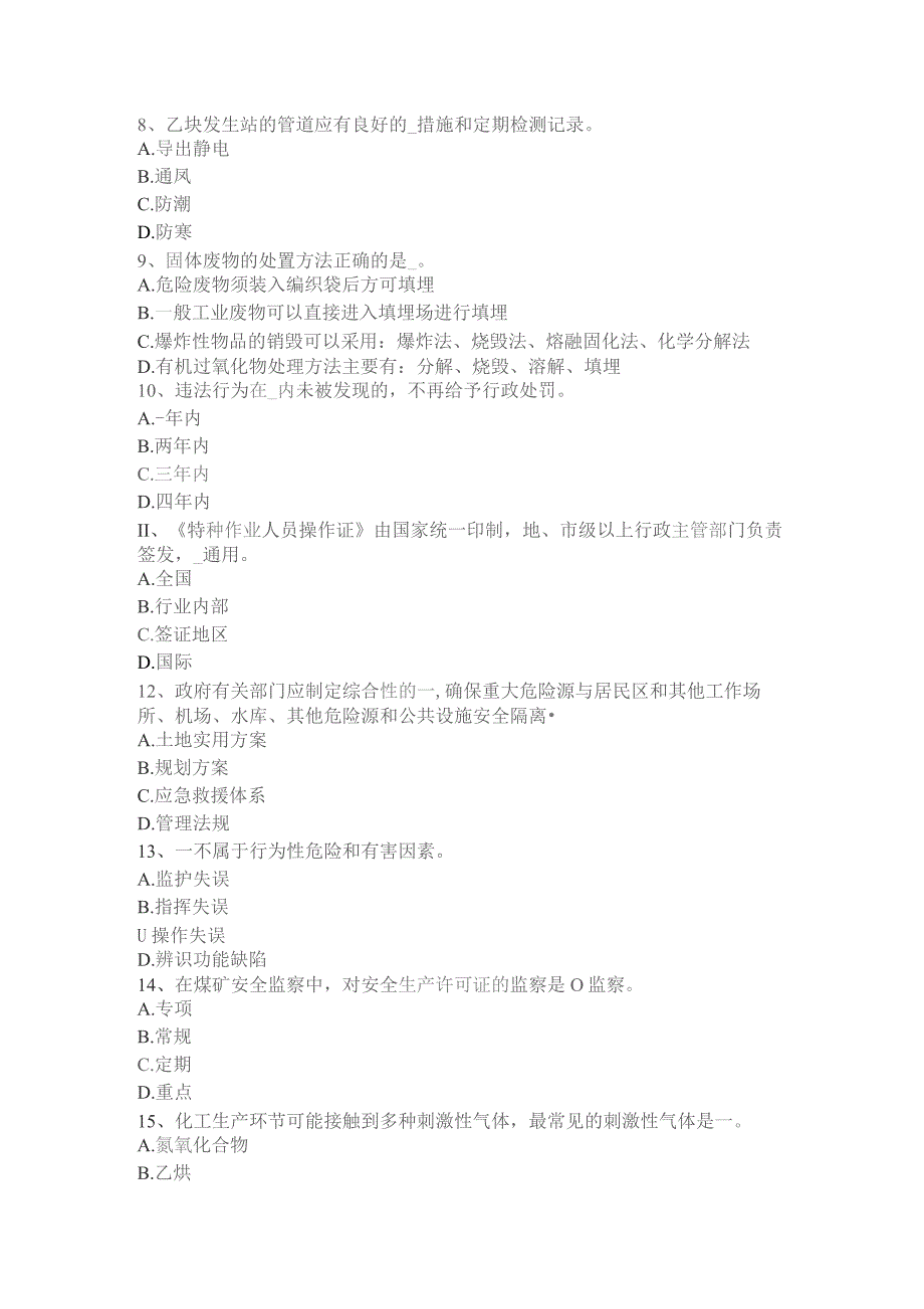 上半年安全生产管理要点：统计指标分为绝对指标和相对指标分为四大类考试试卷.docx_第2页