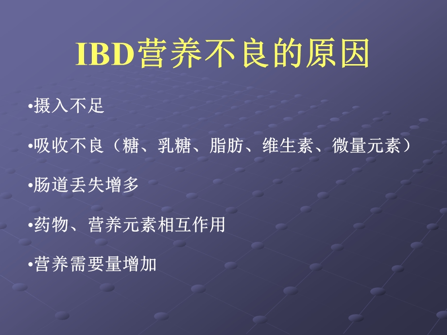 炎症性肠病（IBD）的营养支持治疗.ppt_第2页