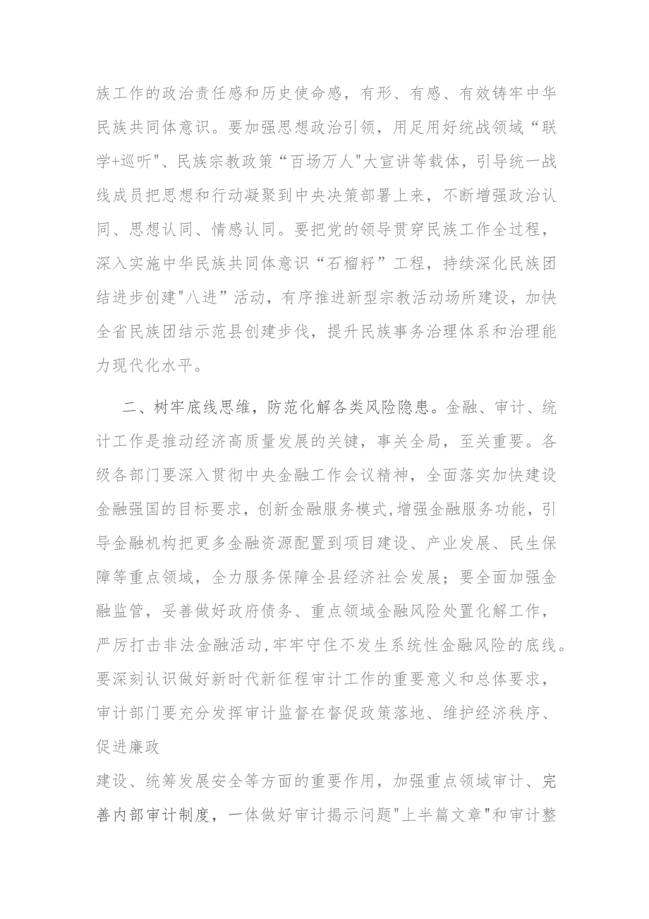 在县委理论学习中心组学习会议上的主持讲话.docx_第2页