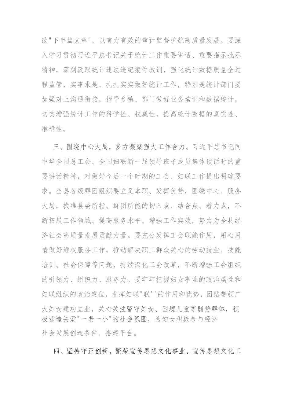 在县委理论学习中心组学习会议上的主持讲话.docx_第3页