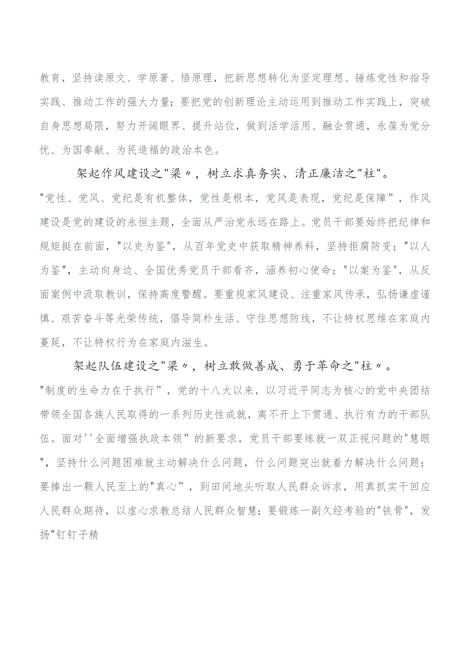 2023年专题教育读书班的研讨材料.docx_第2页