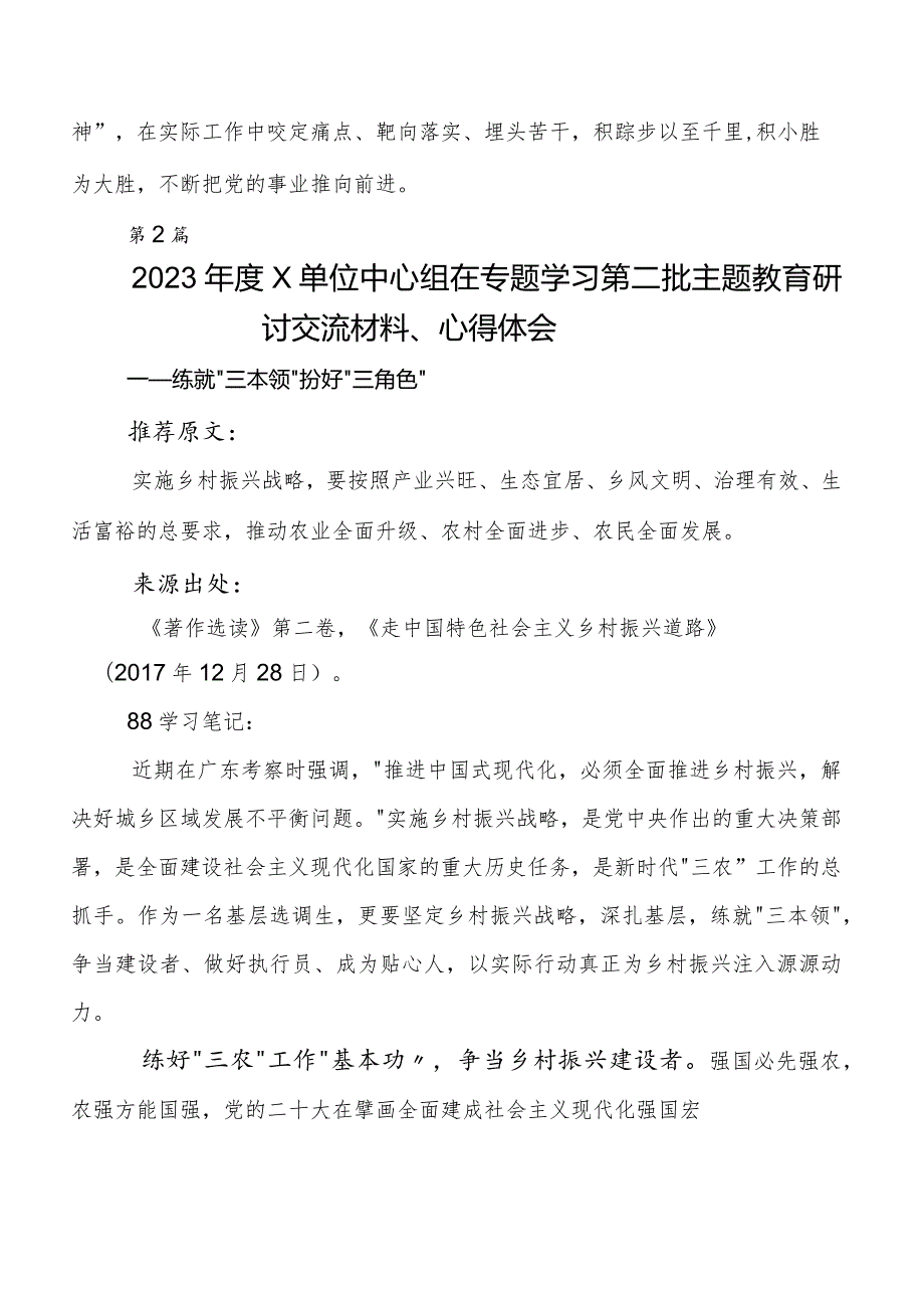 2023年专题教育读书班的研讨材料.docx_第3页