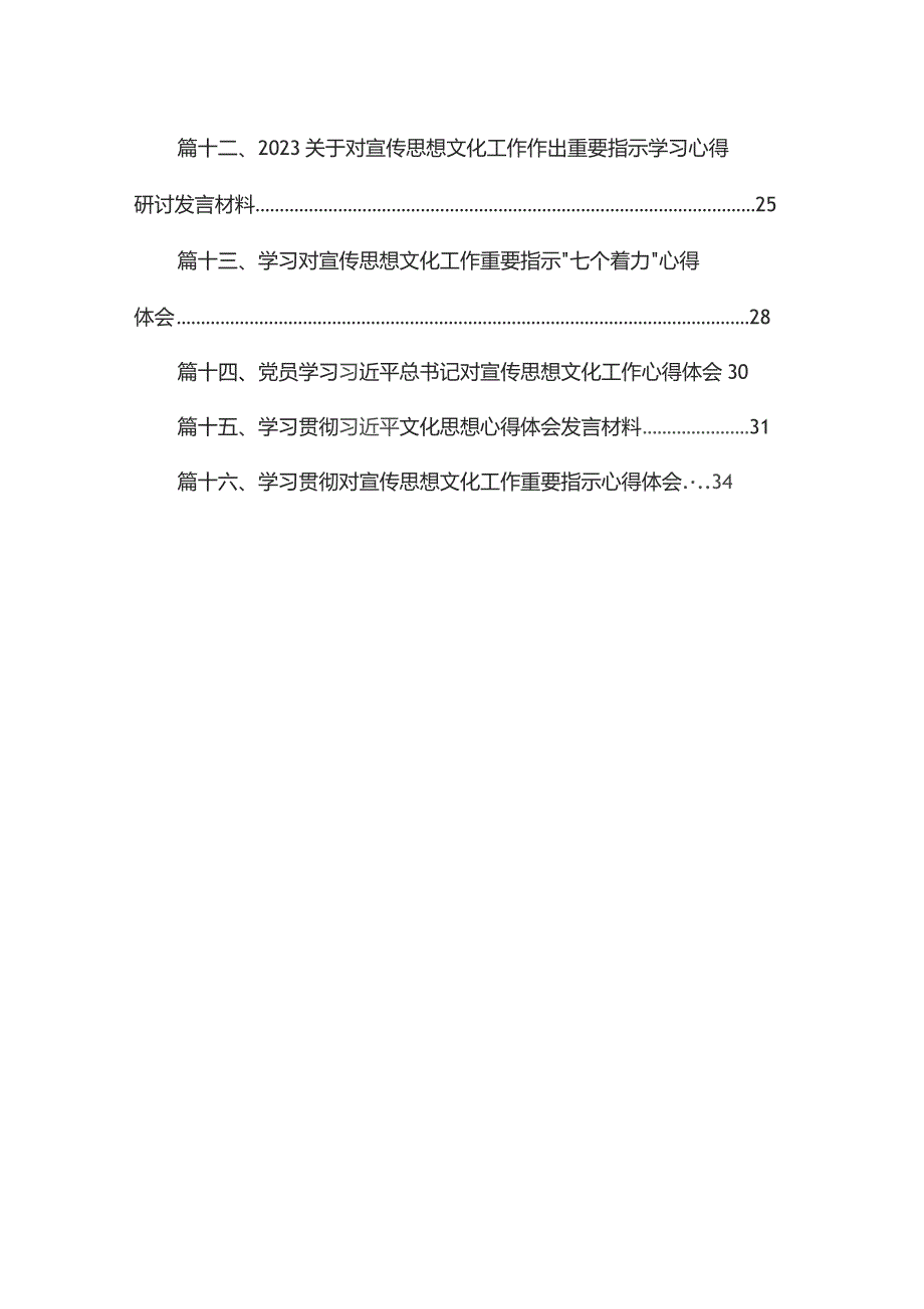 2023学习践行对宣传思想文化工作重要指示心得体会（共16篇）.docx_第2页