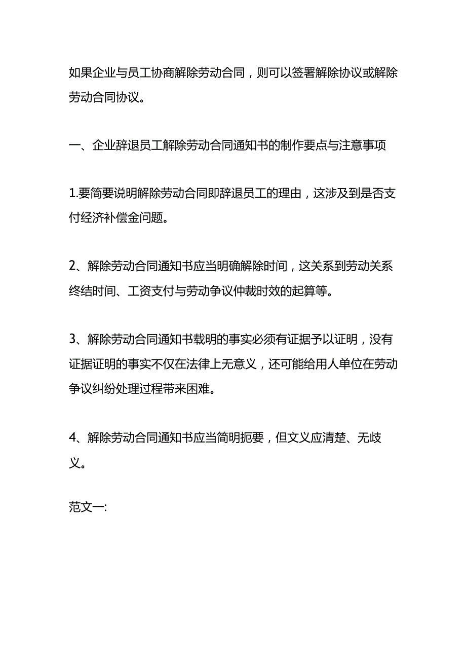 企业辞退员工告知书文件.docx_第3页