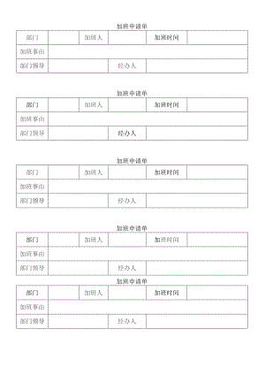 XX电力机具厂加班申请单（2023年）.docx